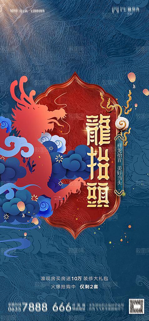 地产二月二龙抬头节日简约大气海报