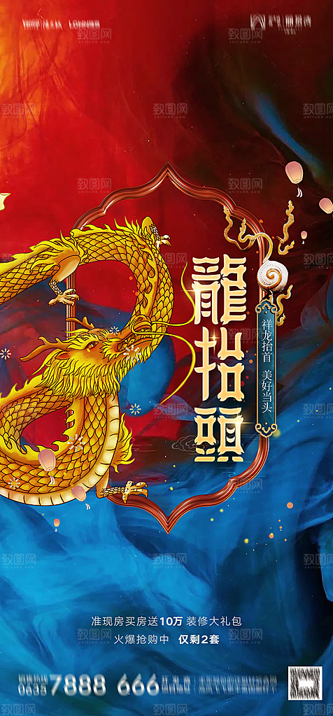 地产二月二龙抬头节日简约大气海报