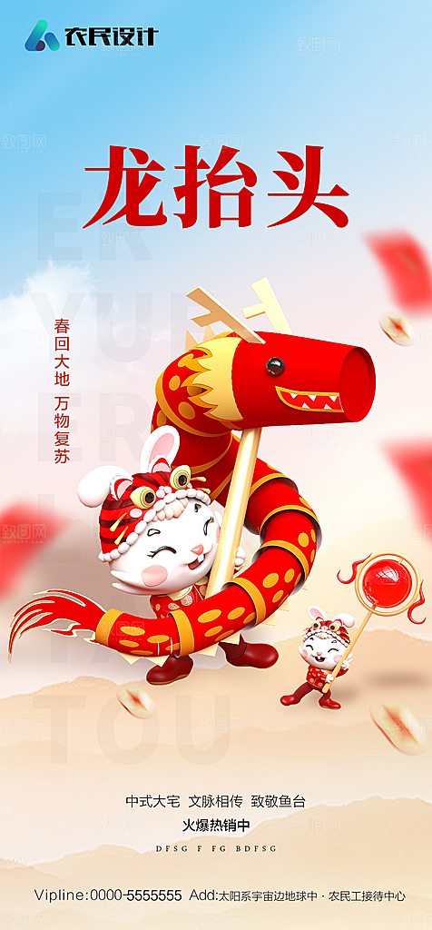 地产二月二龙抬头节日简约大气海报
