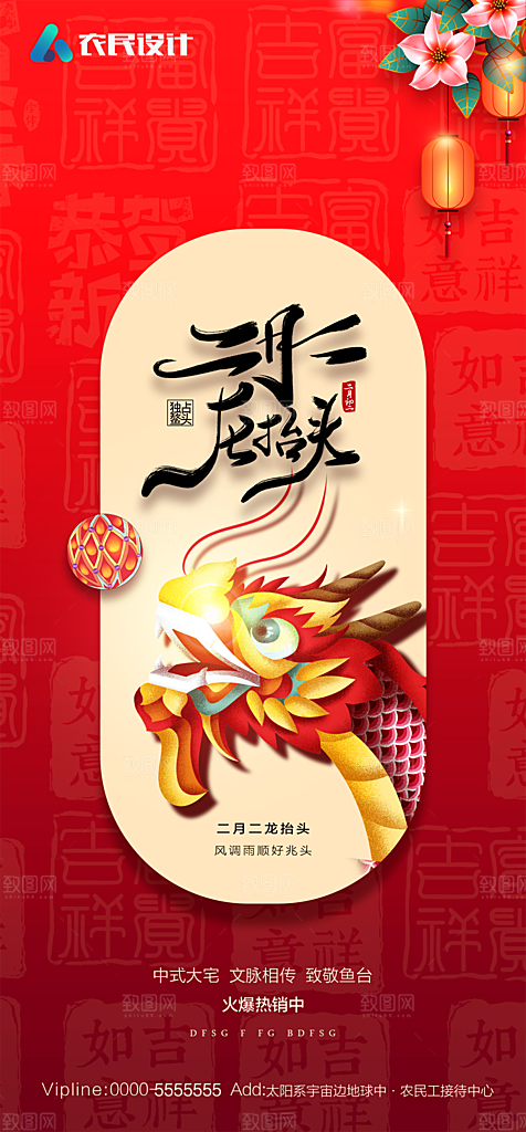 地产二月二龙抬头节日简约大气海报