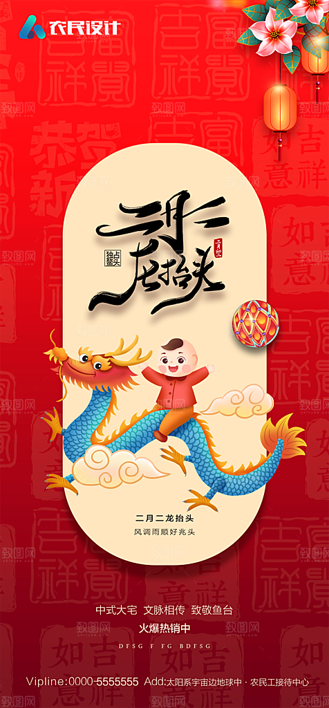 地产二月二龙抬头节日简约大气海报