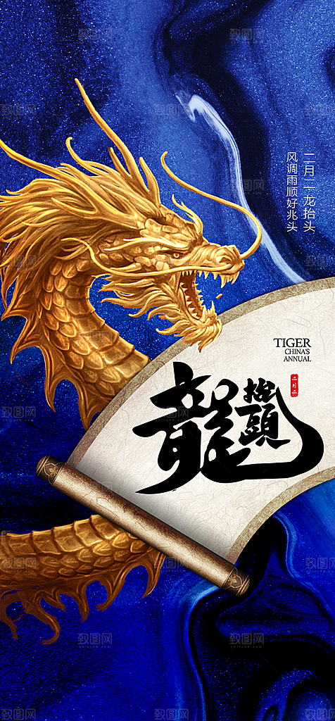 地产二月二龙抬头节日简约大气海报