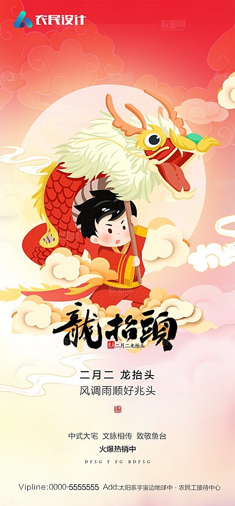地产二月二龙抬头节日简约大气海报