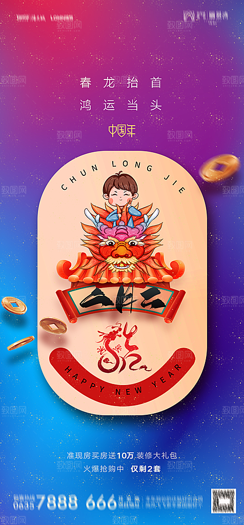 地产二月二龙抬头节日简约大气海报