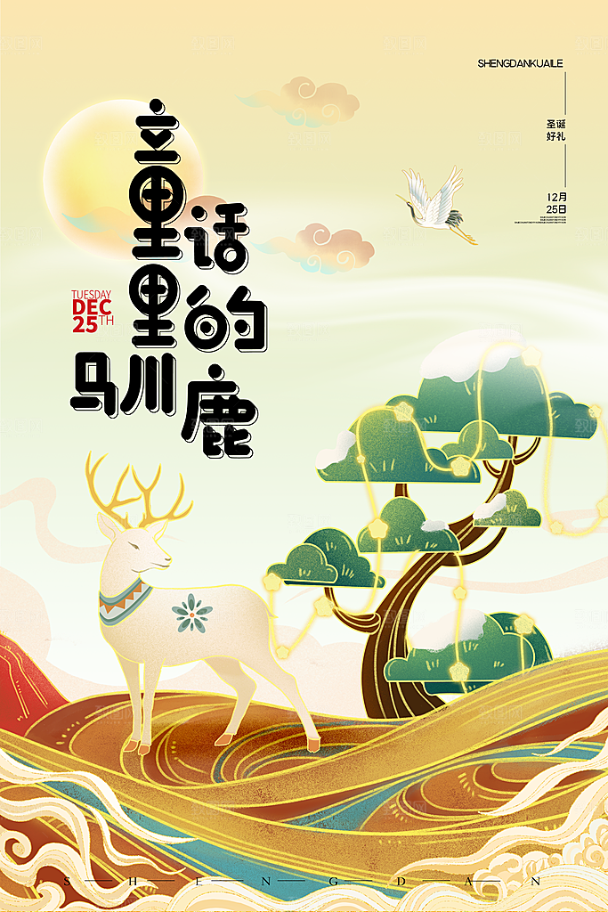 圣诞节圣诞老人树麋鹿平安夜快乐海报