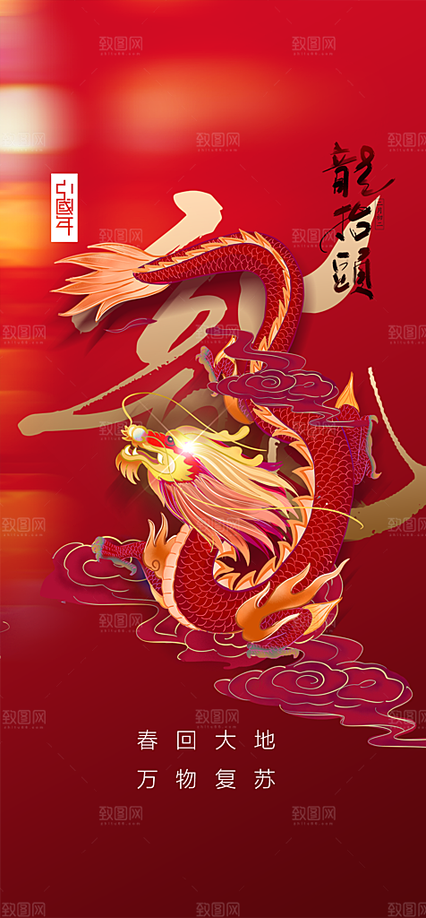 地产二月二龙抬头节日简约大气海报