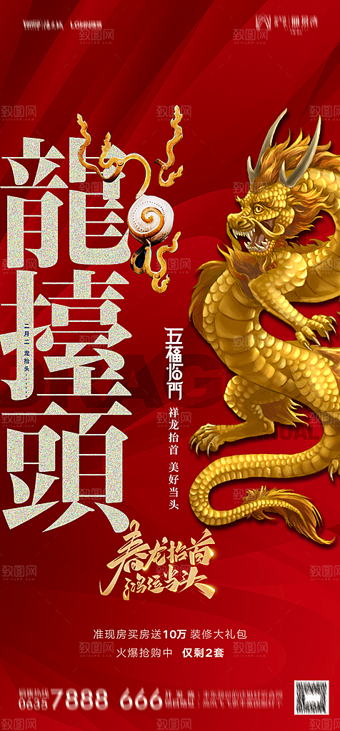 地产二月二龙抬头节日简约大气海报
