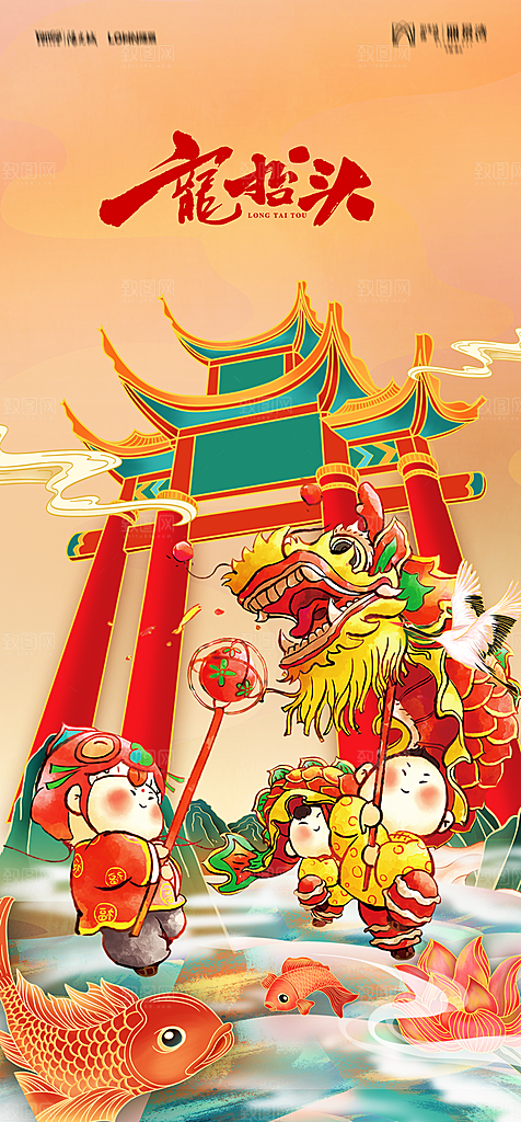 地产二月二龙抬头节日简约大气海报