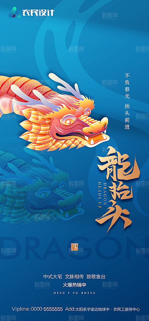 地产二月二龙抬头节日简约大气海报