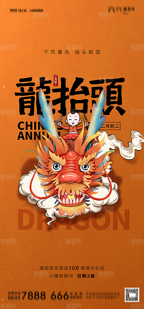 地产二月二龙抬头节日简约大气海报