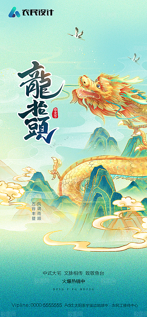 地产二月二龙抬头节日简约大气海报