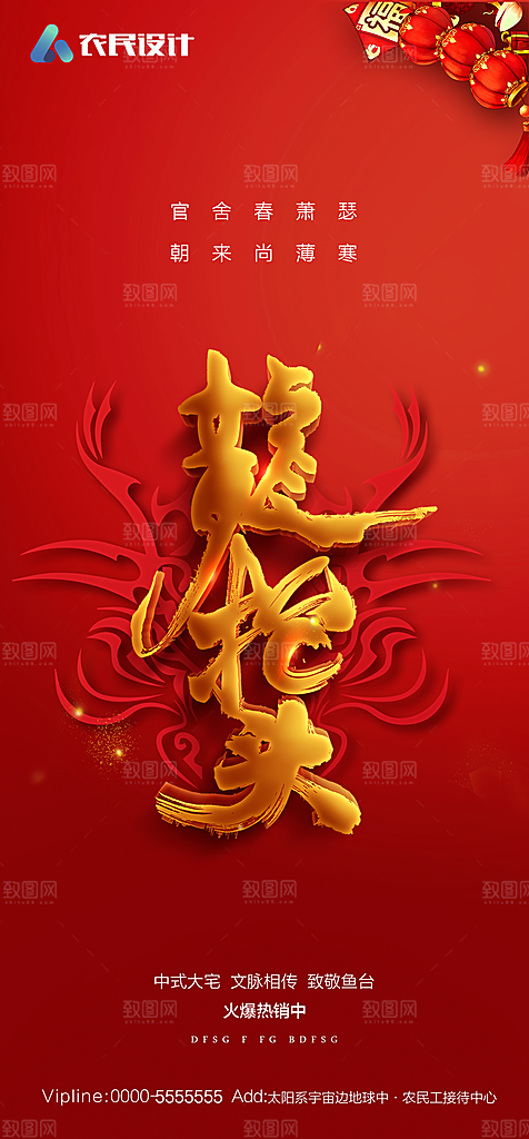 地产二月二龙抬头简约大气海报