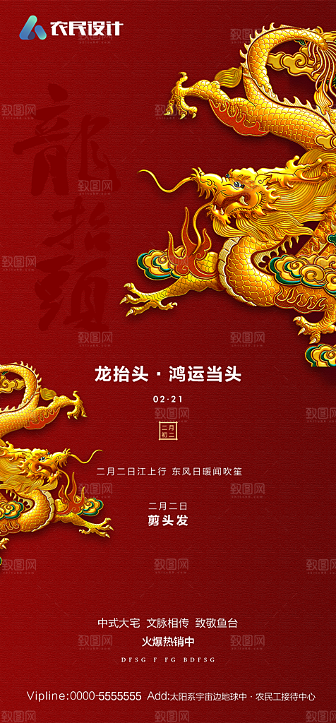 地产二月二龙抬头简约大气海报