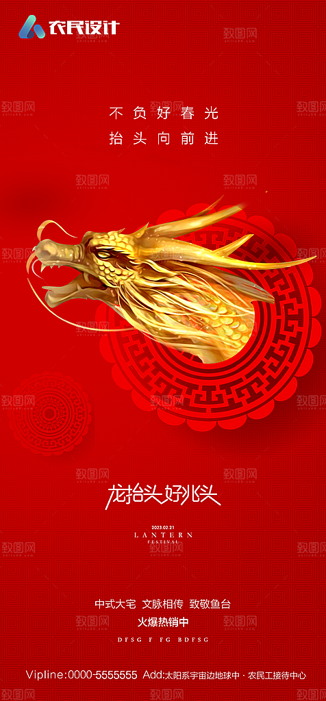 地产二月二龙抬头简约大气海报