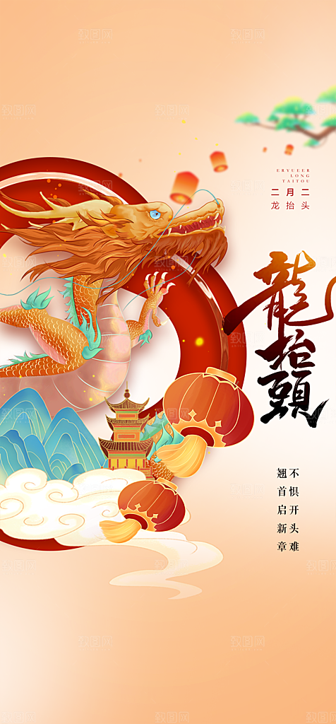 地产二月二龙抬头简约大气海报
