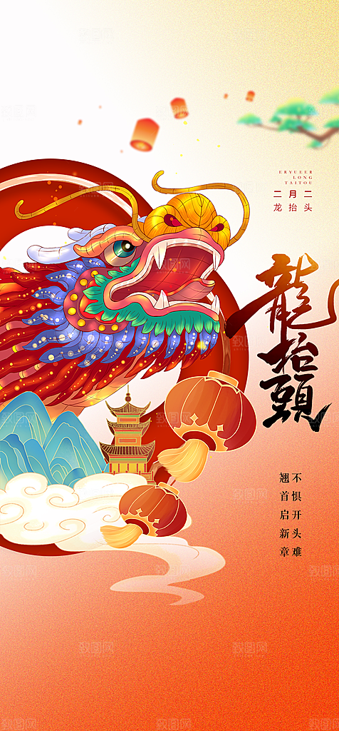 地产二月二龙抬头简约大气海报