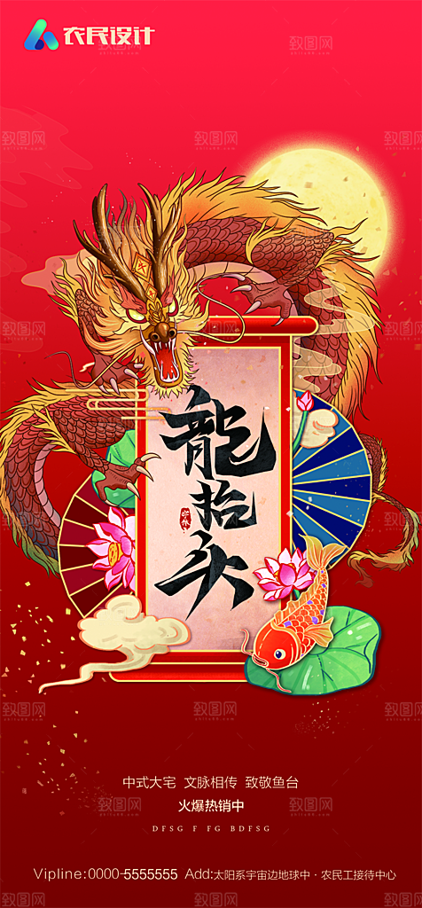 地产二月二龙抬头简约大气海报