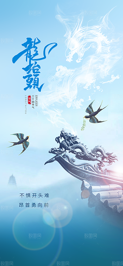 地产二月二龙抬头简约大气海报