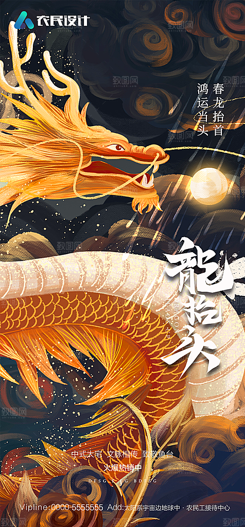 地产二月二龙抬头简约大气海报