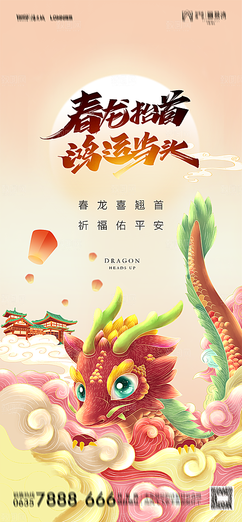 地产二月二龙抬头简约大气海报