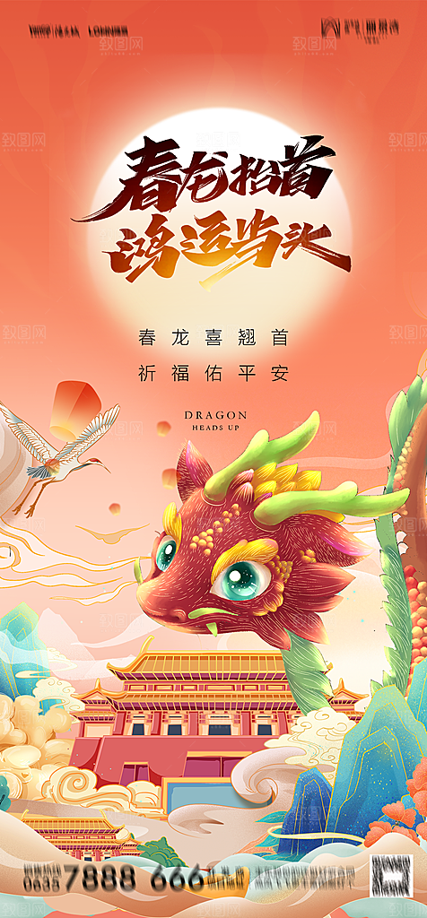 地产二月二龙抬头简约大气海报
