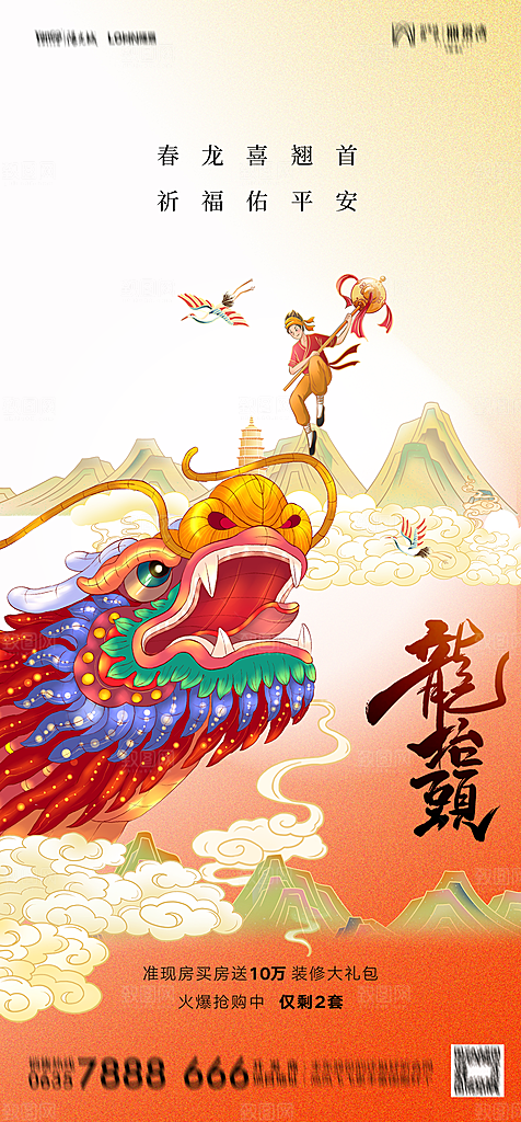 地产二月二龙抬头简约大气海报