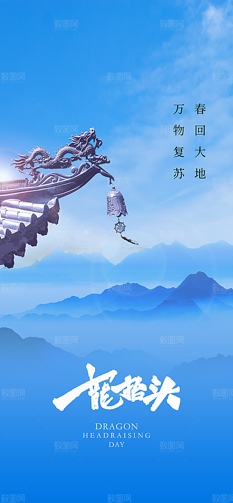 地产二月二龙抬头简约大气海报