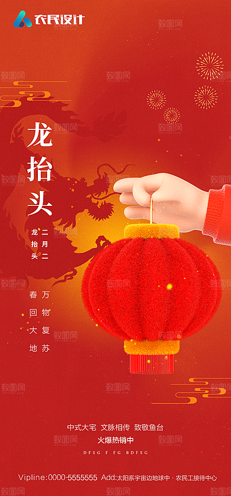 地产二月二龙抬头简约大气海报
