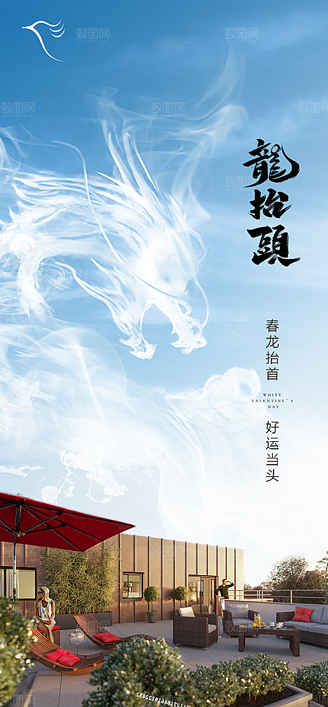 地产二月二龙抬头简约大气海报