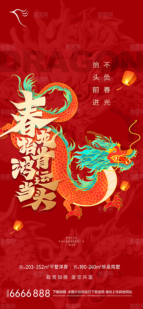 地产二月二龙抬头简约大气海报