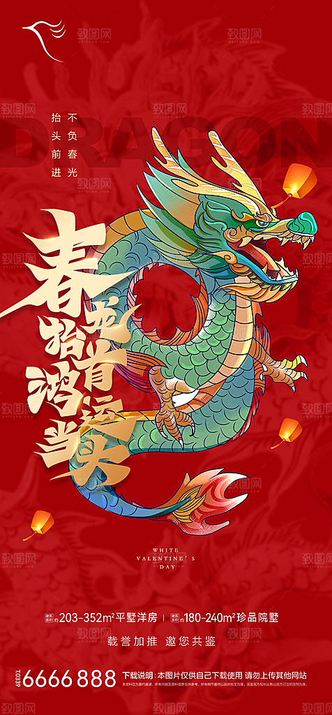地产二月二龙抬头简约大气海报