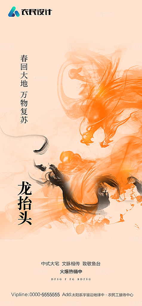地产二月二龙抬头简约大气海报