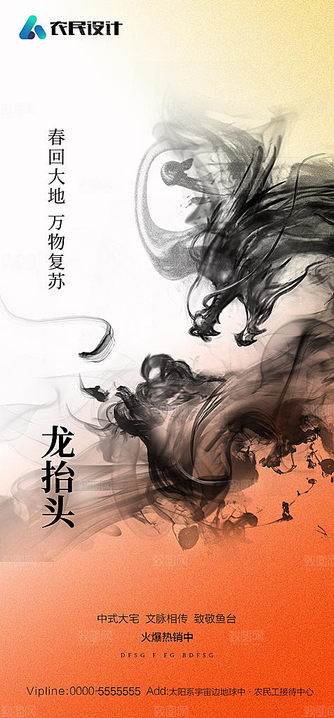 地产二月二龙抬头简约大气海报