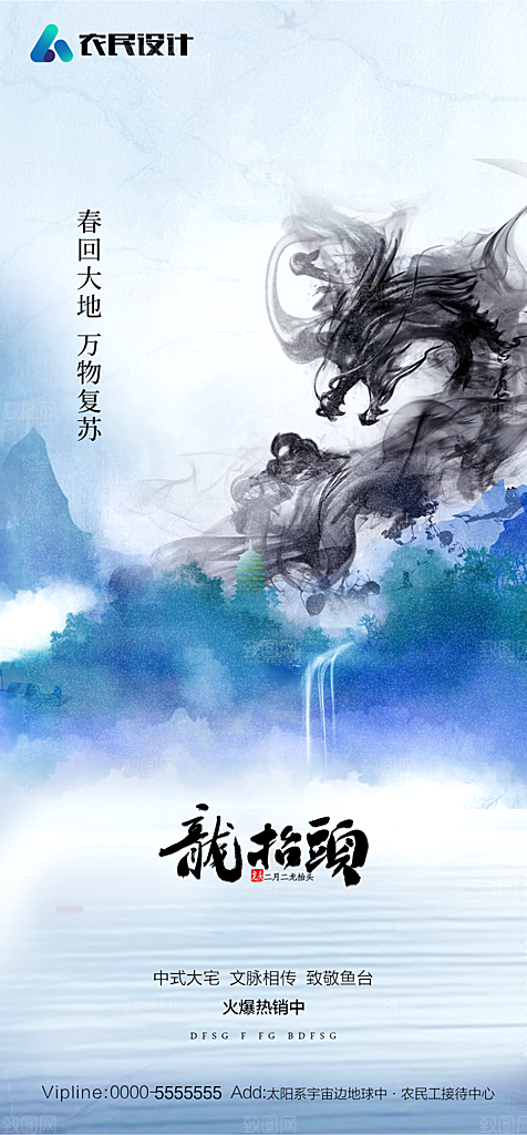 地产二月二龙抬头简约大气海报