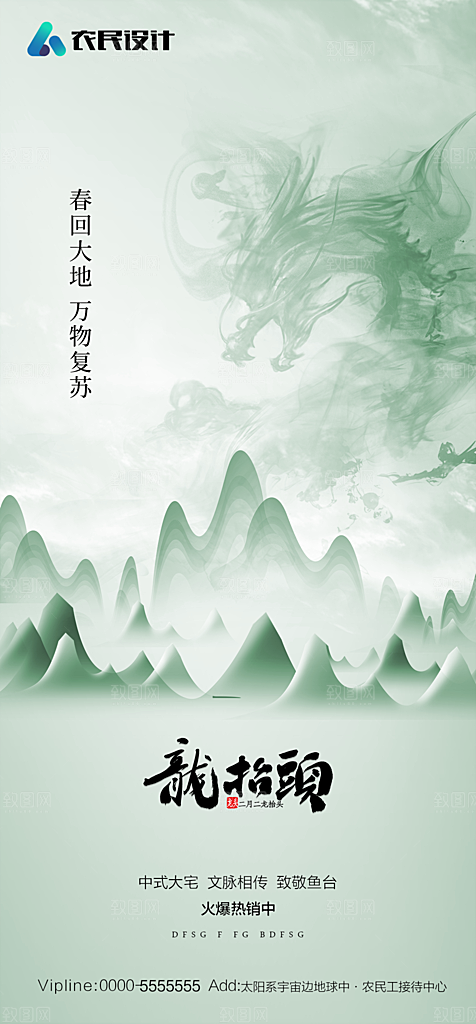地产二月二龙抬头简约大气海报