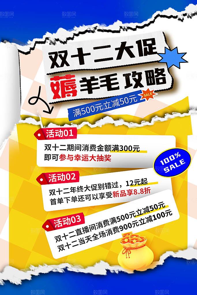 双十二 年终钜惠活动海报