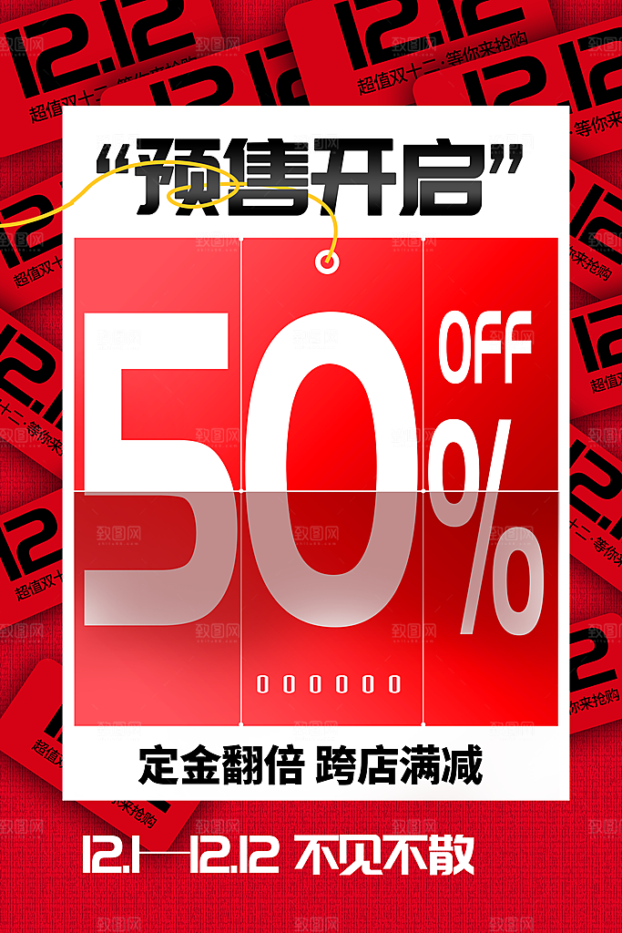 双十二 年终钜惠活动海报