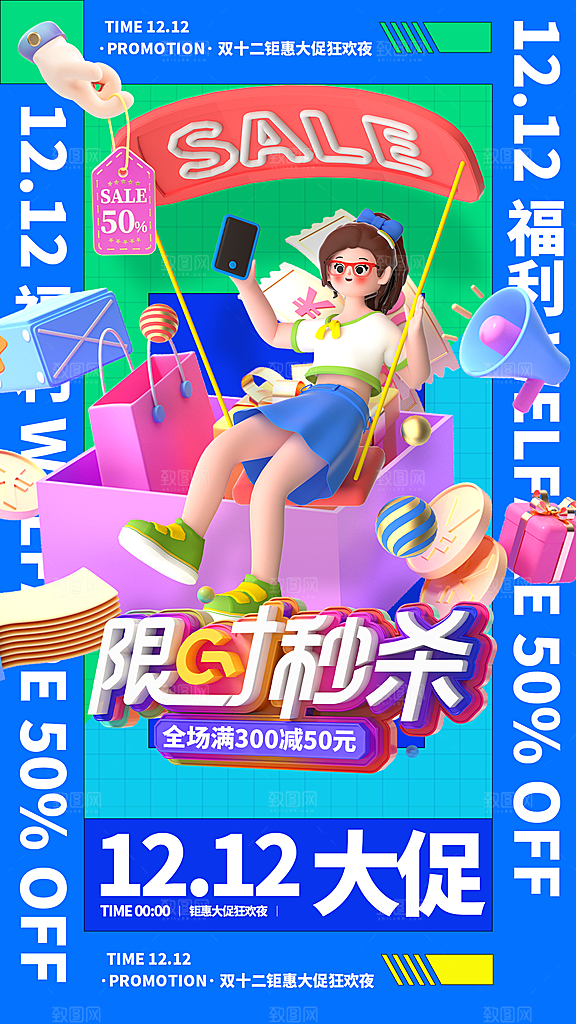 双十二 年终钜惠活动海报