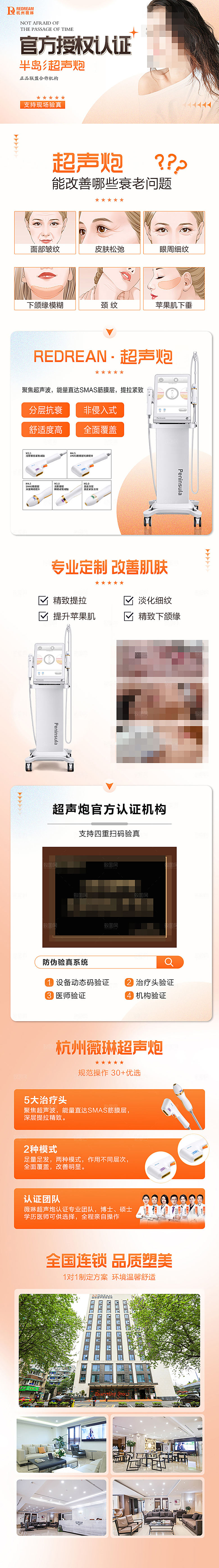 超声炮详情页长图落地页