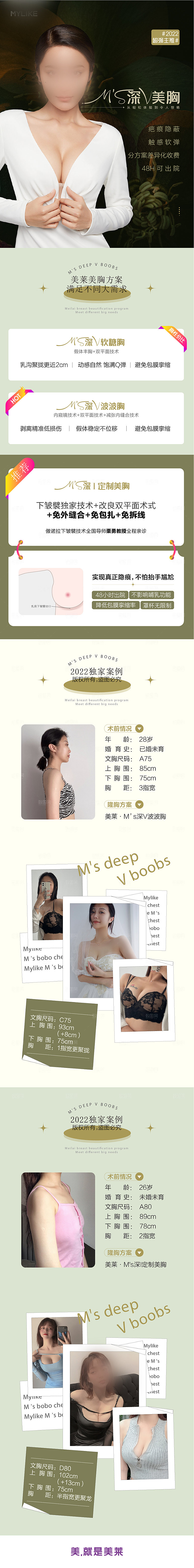 胸部详情页长图营销