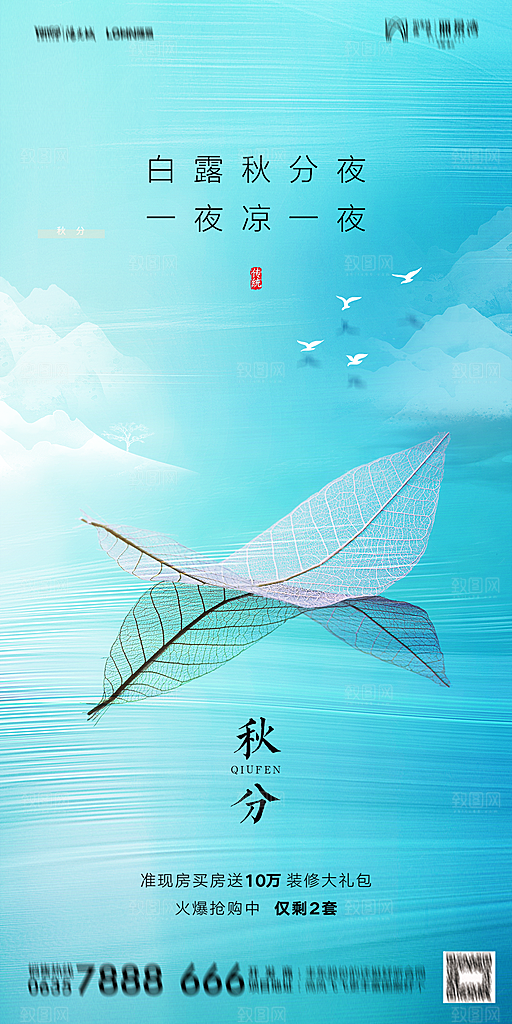 地产二十四节气秋分简约大气海报