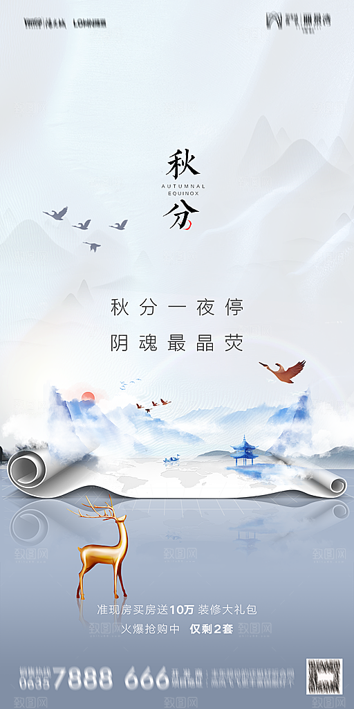 地产二十四节气秋分简约大气海报