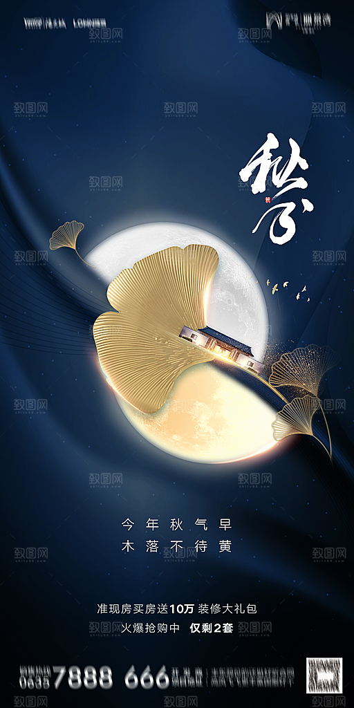 地产二十四节气秋分简约大气海报