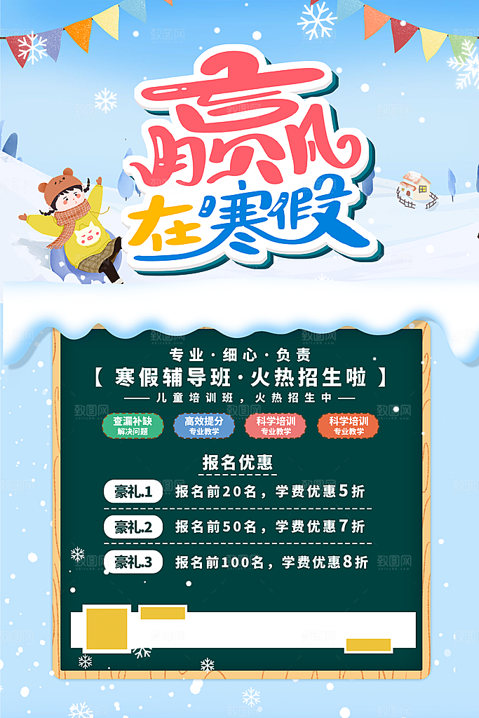 寒假补习班促销海报