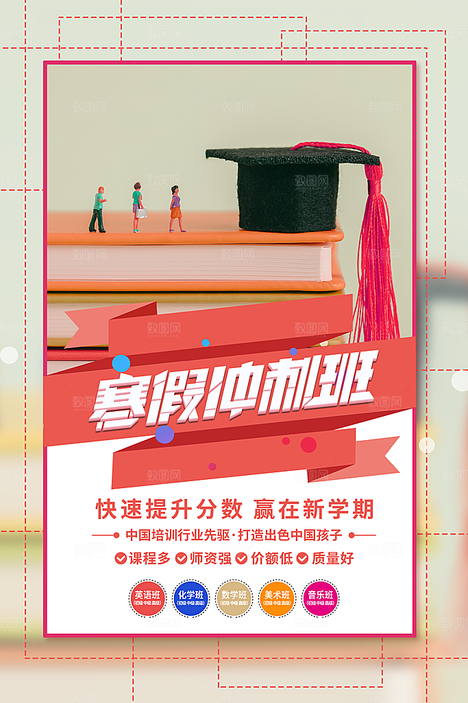 寒假补习班促销海报