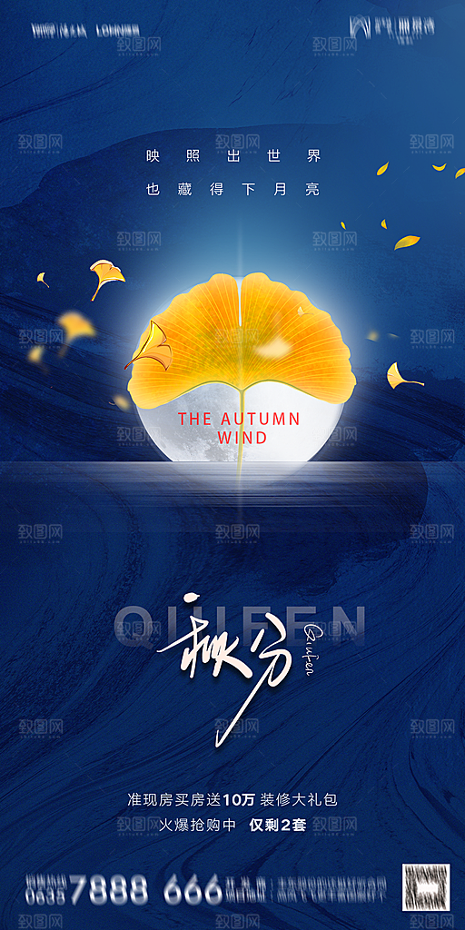 地产二十四节气秋分简约大气海报