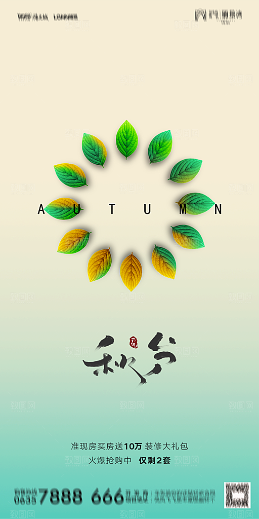 地产二十四节气秋分简约大气海报