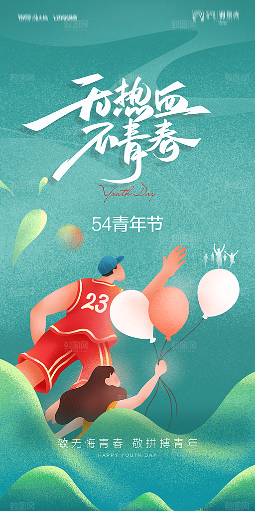 地产五四青年节简约大气海报