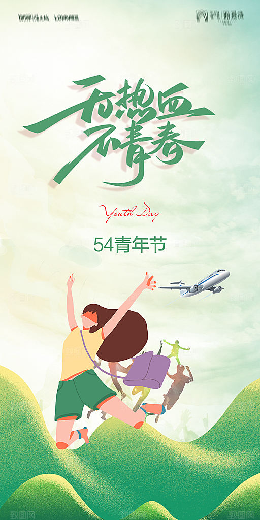 地产五四青年节简约大气海报