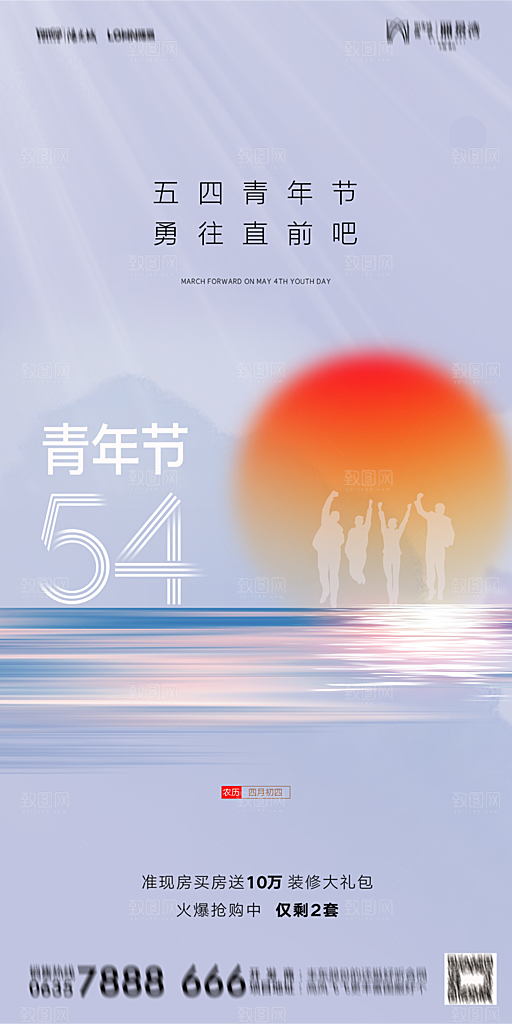地产五四青年节简约大气海报